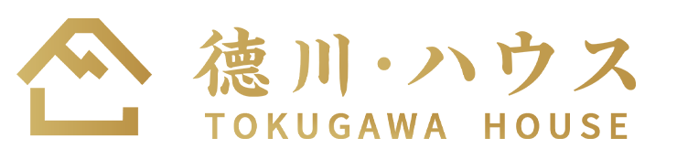 徳川・ハウス
